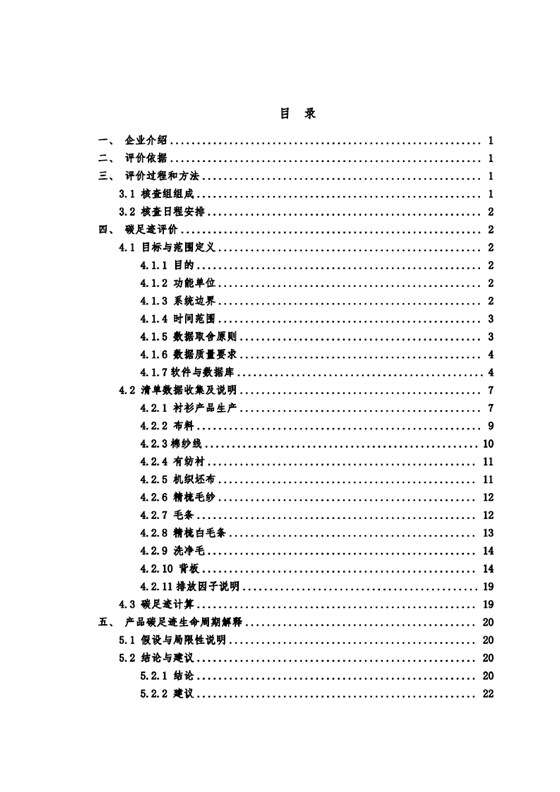 1、產(chǎn)品碳足跡評價報告_03