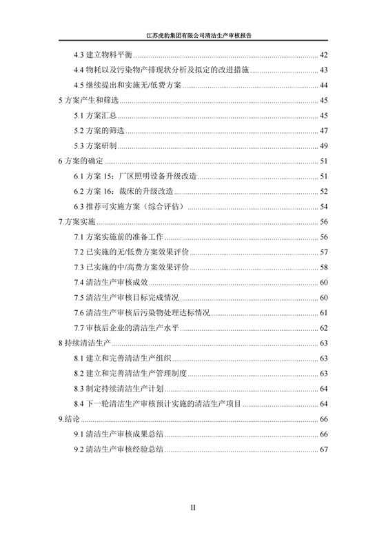 2.1、清潔生產審核報告_03